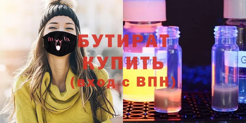 Бутират BDO  Гдов 